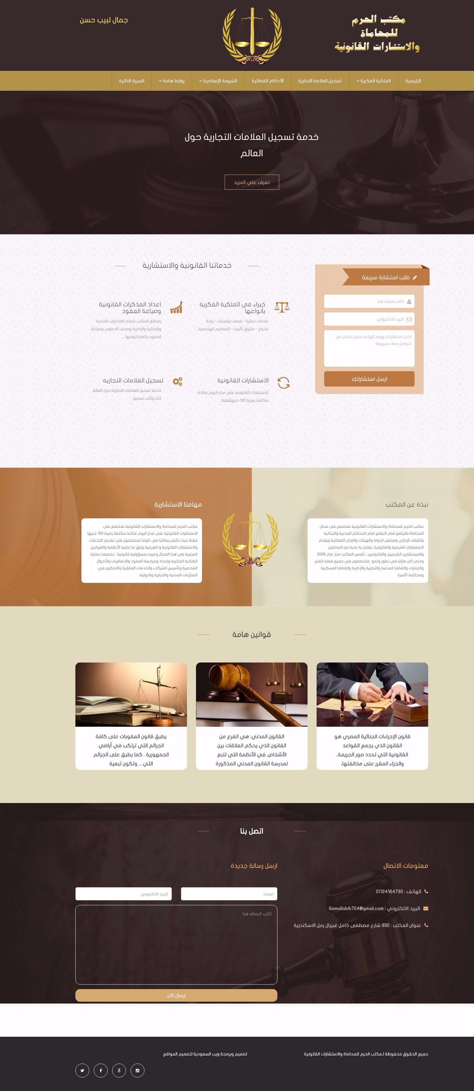 موقع مكتب المحامى جمال لبيب