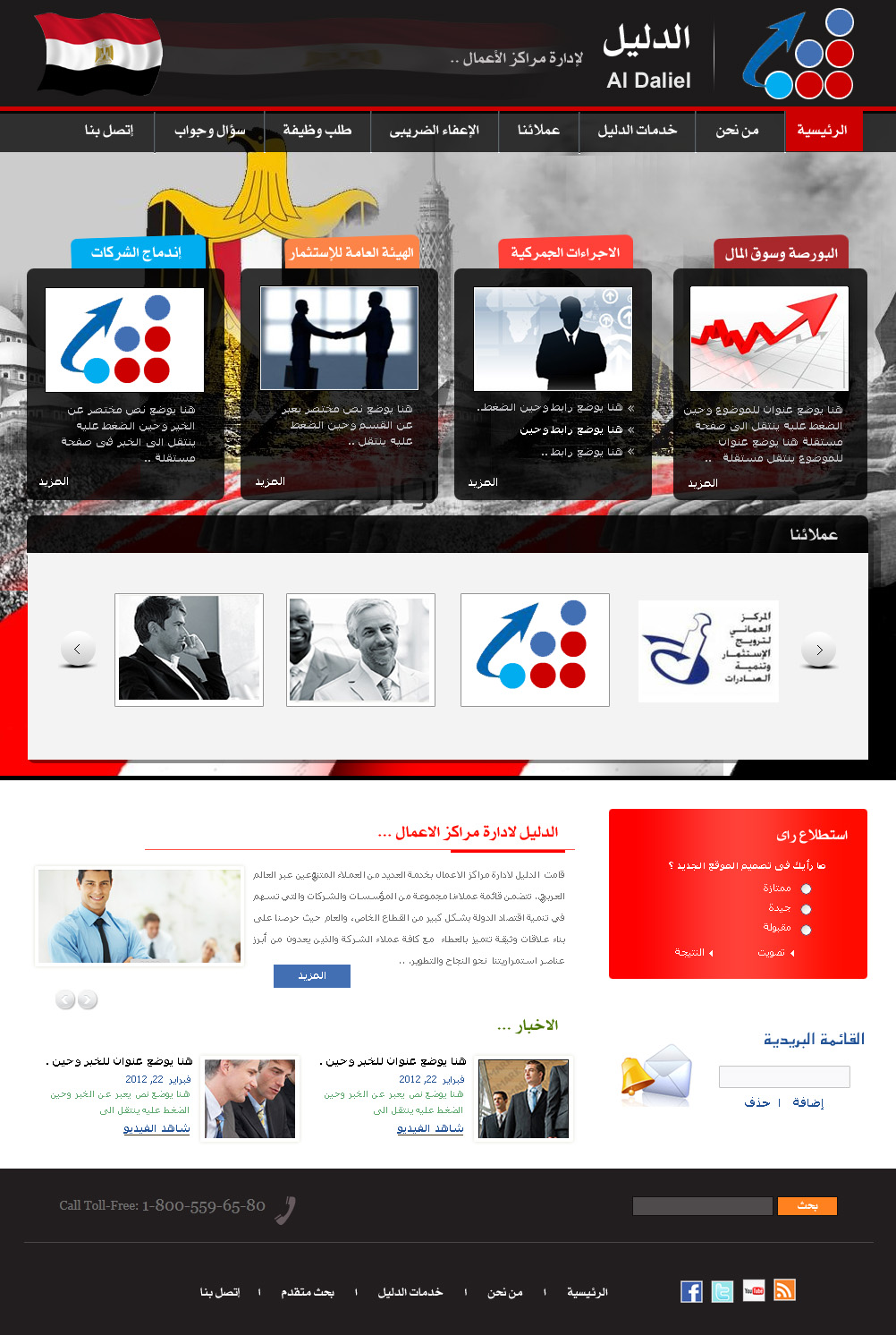 موقع الدليل لإدارة مراكز العملاء