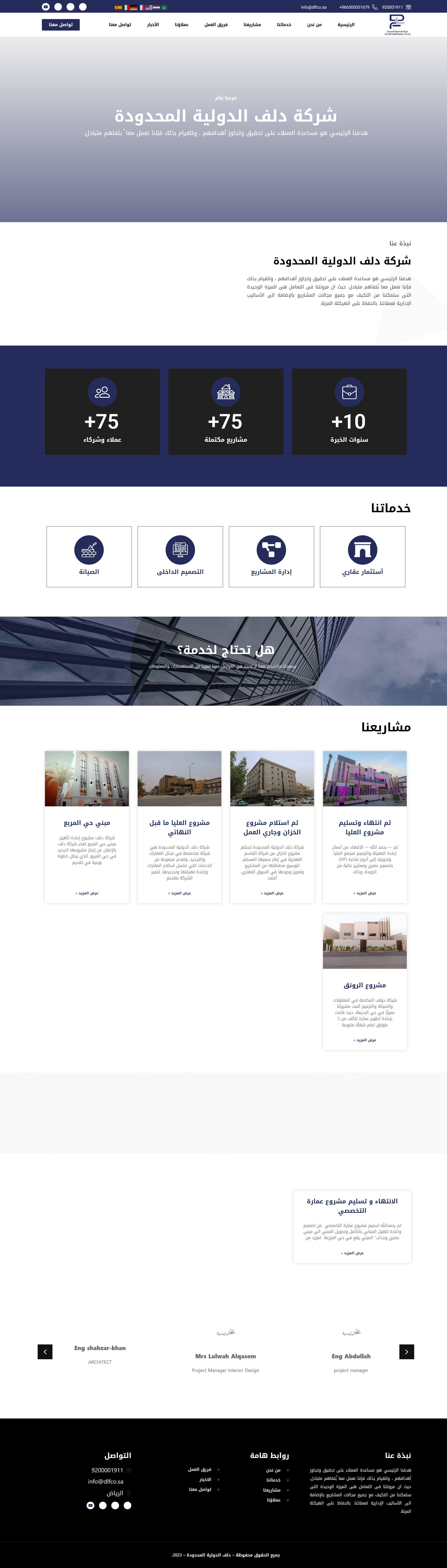 شركة دلف الدولية المحدودة