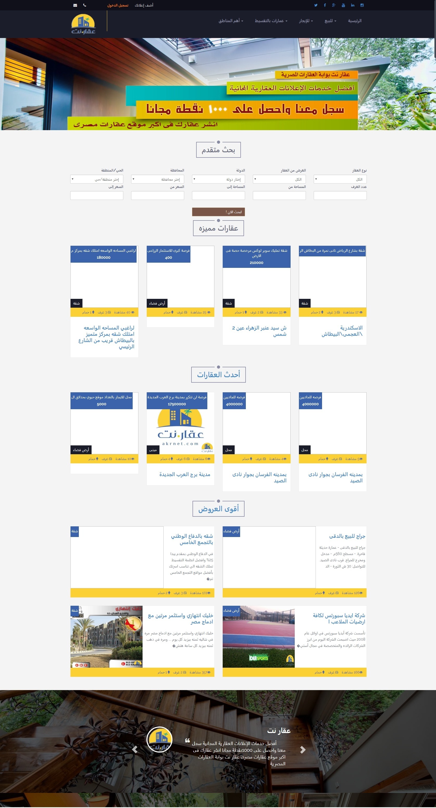 موقع عقار نت