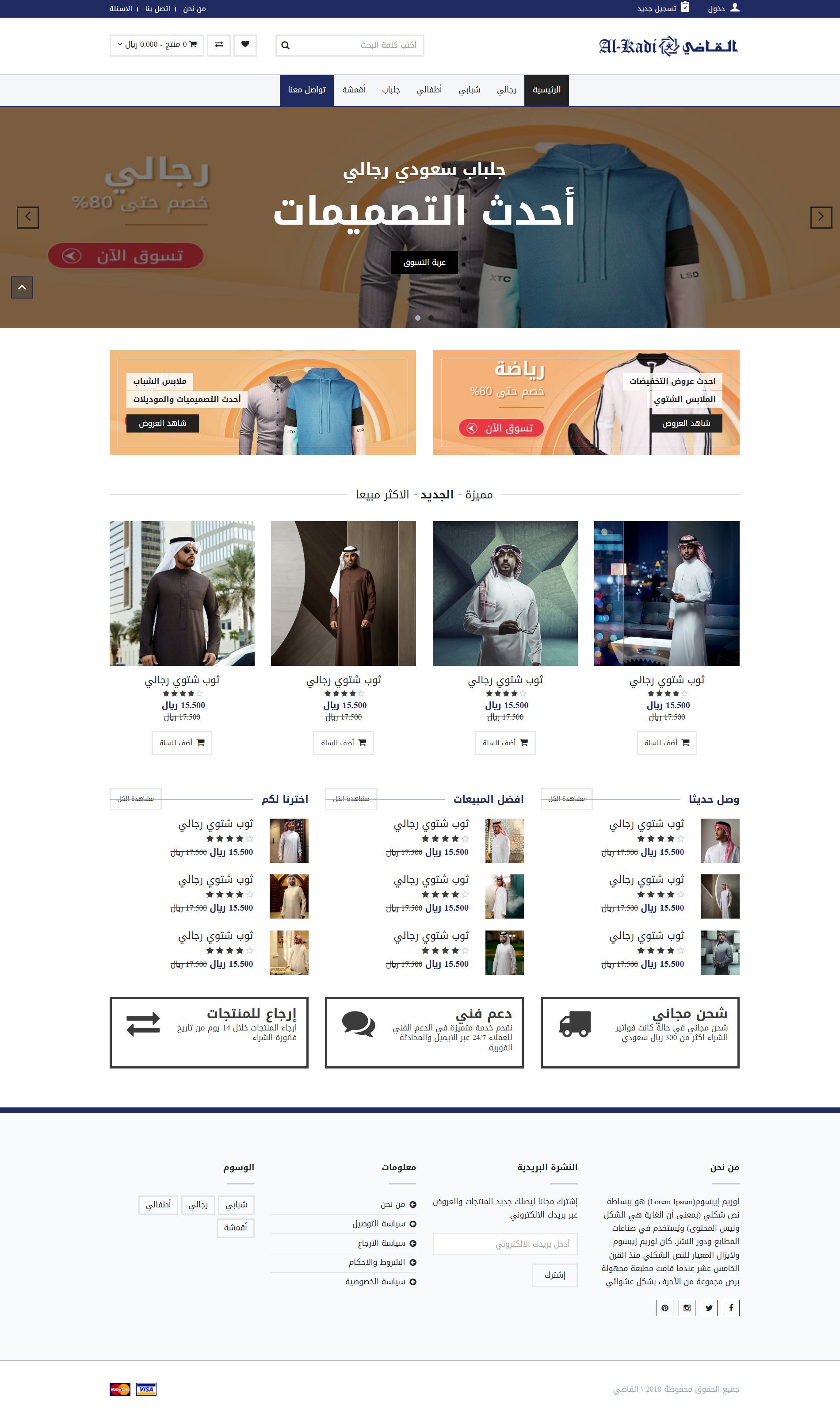 مصنع القاضي للملابس 
